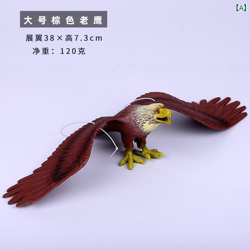動物 おもちゃ フェイク リアル フィギュア イーグル チック バルコニー 果樹 園 鳥 よけ 鳥 恐怖 犬 ワシ 雁