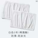 下着 レディース 綿 ワンショルダー チューブ トップス ストラップレス 滑りにくい 露出 防止 胸 包み込む 学生 プッシュアップ ガール ボトム ブラ