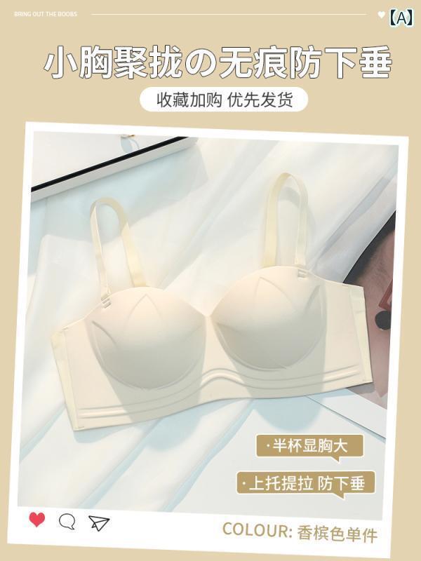 下着 レディース 小さめ 胸 丸い プッシュアップ 大きく シームレス ハーフ カップ 胸 引っ込める 垂れ下り 防止 ストラップレス 滑りにくい ブラ