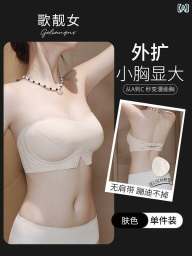レディース 下着 インナー ゆったり 胸 ストラップレス 滑りにくい プッシュアップ 貧乳 大きめ チューブ トップスス 胸 包む ブラジャー 夏 レディース 下着 インナー ゆったり 胸 ストラップレス 滑りにくい プッシュアップ 貧乳 大きめ チューブ トップスス 胸 包む ブラジャー 夏