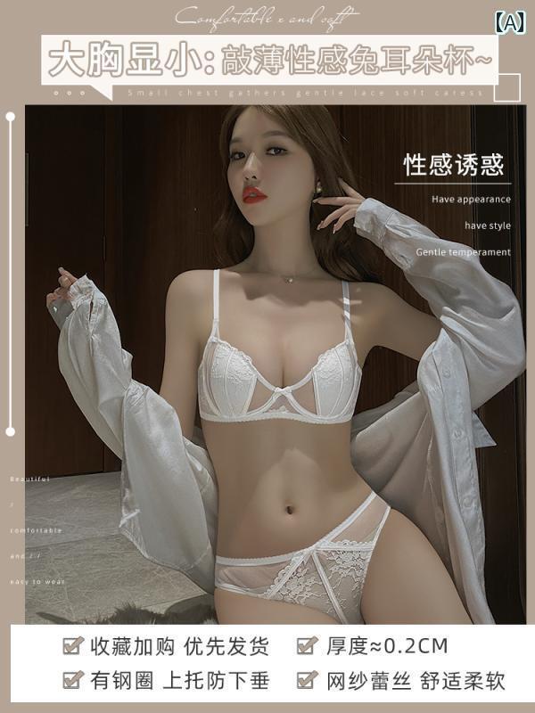 下着 レディース 夏 セクシー 極薄 プッシュアップ たるみ 防止 セクシー スーツ 大きめ 胸 小さく 見せる 白 ブラジャー