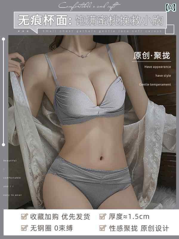 下着 レディース プッシュアップ シームレス小胸 平胸 ワイヤー スリム 調節可能 魅惑 ブラセット