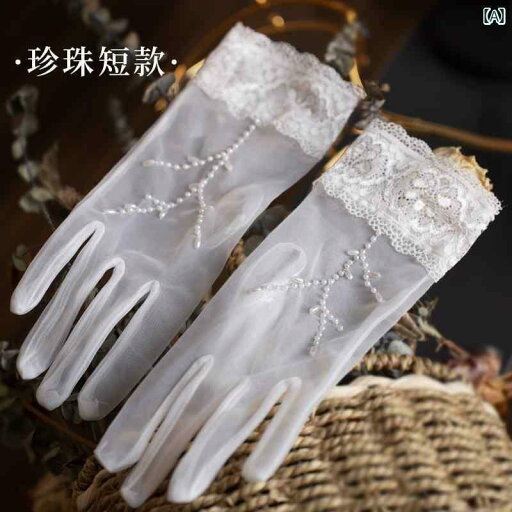 ブライダル アクセサリー ウェディング パーティー 結婚式 花嫁 婦 小物 グローブ ガーゼ ショート レトロ レース メッシュ シンプル 美しい ブライダル アクセサリー ウェディング パーティー 結婚式 花嫁 婦 小物 グローブ ガーゼ ショート レトロ レース メッシュ シンプル 美しい