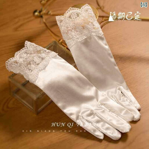 ブライダル アクセサリー ウェディング パーティー 結婚式 花嫁 婦 小物 グローブ フレンチ レトロ レース サテン 軽量 涼しい ドレス 写真 感 ブライダル アクセサリー ウェディング パーティー 結婚式 花嫁 婦 小物 グローブ フレンチ レトロ レース サテン 軽量 涼しい ドレス 写真 感