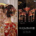 ブライダル アクセサリー 小物 ウェディング 結婚式 パーティー 婦 花嫁 舞台 小道具 コスプレ チャイナ風 ヘッド ドレス 赤 アンティーク 額 ペンダント...