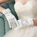 ブライダル アクセサリー 小物 ウェディング 結婚式 パーティー 婦 花嫁 舞台 小道具 コスプレ ドレス ショート グローブ パフォーマンス グローブ パール...