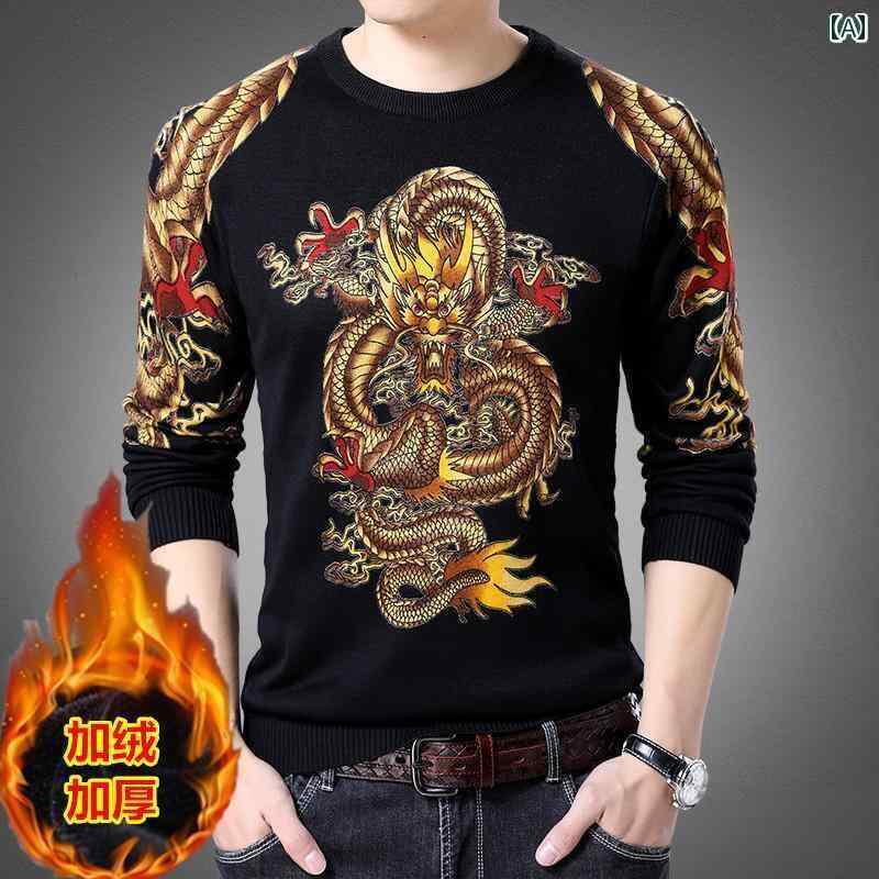メンズ 中国 ドラゴン 柄 プリント 暖かい ファンシー セーター 起毛 厚手 セーター