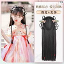 ウィッグ レトロ つけ毛 かつら 舞台 小道具 パフォーマンス コスプレ 子供 漢服 頭飾り バッグ 衣装 オールインワン ヘア フープ 女の子 女の子 三つ編み パン