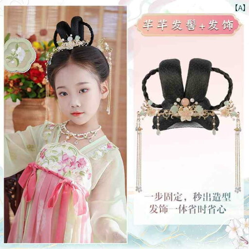 ウィッグ レトロ つけ毛 かつら 舞台 小道具 パフォーマンス コスプレ 子供 アンティーク 漢服 帽子 衣装 少女 ステージ かわいい 柔らかい 普段使い ヘア パッド ヘア バッグ ウィッグ レトロ つけ毛 かつら 舞台 小道具 パフォーマンス コスプレ 子供 アンティーク 漢服 帽子 衣装 少女 ステージ かわいい 柔らかい 普段使い ヘア パッド ヘア バッグ