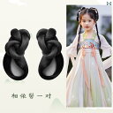 ウッグ レトロ つけ毛 かつら 舞台 小道具 パフォーマンス コスプレ 漢服 子供 ワンピース 衣装 ヘア バッグ 女の子 女の子 韓服 ヘア アクセサリー