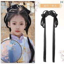 ウィッグ レトロ つけ毛 かつら 舞台 小道具 パフォーマンス コスプレ 子供 漢服 ワンピース バッグ アップ 女の子 女の子 帽子 クッション ヘア バッグ...