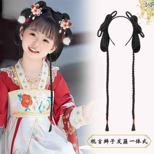 ウィッグ レトロ つけ毛 かつら 舞台 小道具 パフォーマンス コスプレ 子供 漢服 ヘッド バンド オールインワン ヘア バンド 衣装 明代 ヘア 女の子 女の子 三つ編みお団子 ウィッグ レトロ つけ毛 かつら 舞台 小道具 パフォーマンス コスプレ 子供 漢服 ヘッド バンド オールインワン ヘア バンド 衣装 明代 ヘア 女の子 女の子 三つ編みお団子