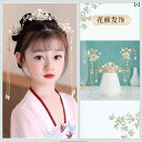 ウッグ レトロ つけ毛 かつら 舞台 小道具 パフォーマンス コスプレ 漢服 帽子 タッセル 衣装 ヘアピン ヘア アクセサリー ヘアピン 子供 アクセサリー ...