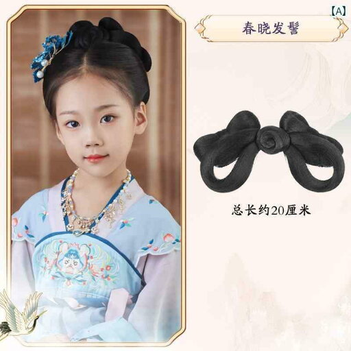 レトロ 衣装 子供 かつら バッグ レトロ ワンピース 漢服お団子 女の子 女の子 女の子 共通 髪 かわいい ヘア バッグ レトロ 衣装 子供 かつら バッグ レトロ ワンピース 漢服お団子 女の子 女の子 女の子 共通 髪 かわいい ヘア バッグ