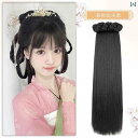 ウッグ レトロ つけ毛 かつら 舞台 小道具 パフォーマンス コスプレ 衣装 帽子 フル セット 漢服 オールインワン ヘッド バンド お団子 ヘアスタイリング...
