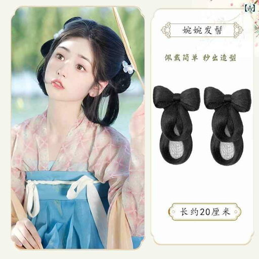 ウィッグ レトロ つけ毛 かつら 舞台 小道具 パフォーマンス コスプレ 漢服 リボン 吊り下げ ヘア バッグ アップ ヘア 快適お団子 デイリー パッド ヘア バッグ ウィッグ レトロ つけ毛 かつら 舞台 小道具 パフォーマンス コスプレ 漢服 リボン 吊り下げ ヘア バッグ アップ ヘア 快適お団子 デイリー パッド ヘア バッグ