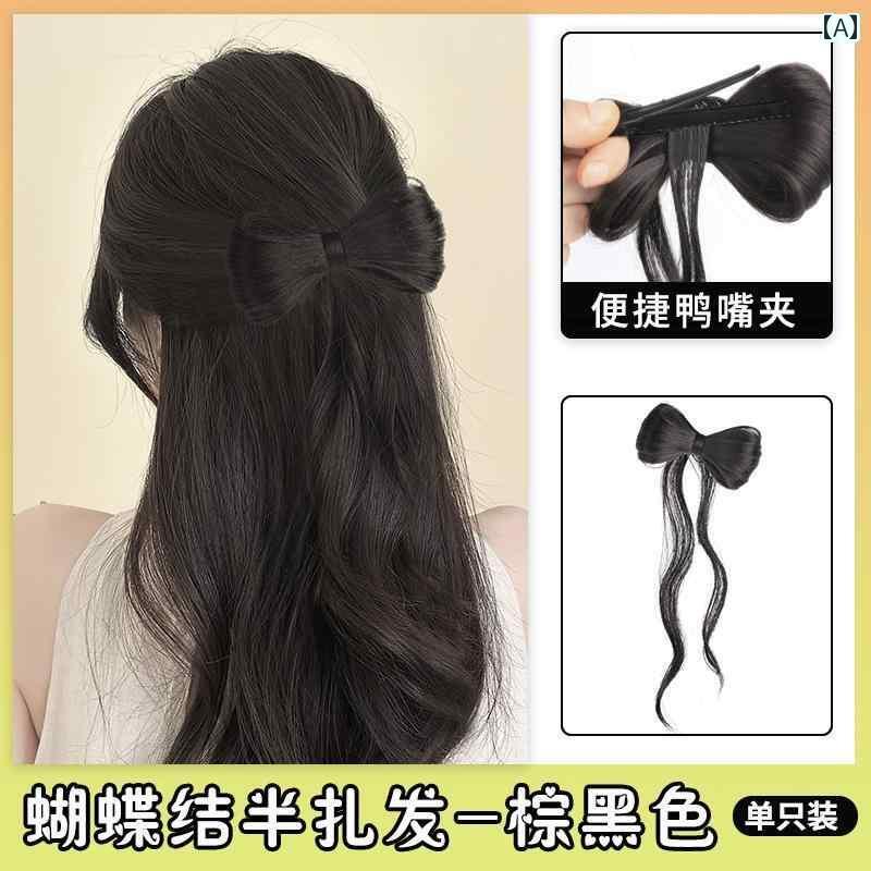 ウッグ つけ毛 かつら 舞台 パフォーマンス イメチェン コスプレ 小道具 リボン ハーフ タイ チキン フ..