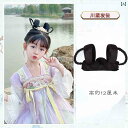 ウィッグ レトロ つけ毛 かつら 舞台 小道具 パフォーマンス コスプレ 子供 漢服 バッグ 衣装 女の子 女の子 ステージ bu 帽子 普段使い ヘア パッド ヘア バッグ