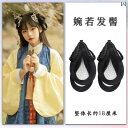 ウッグ レトロ つけ毛 かつら 舞台 小道具 パフォーマンス コスプレ 漢服 ワンピース アップ ヘア バッグ 宋代 少女 普段使い ダブル リングお団子 リボ...