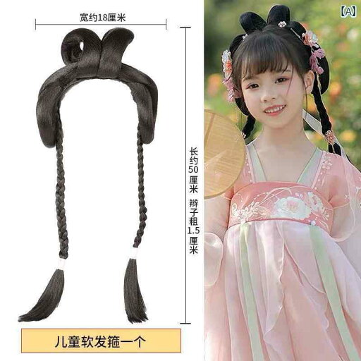 ウッグ レトロ かつら 舞台 パフォーマンス 小道具 コスプレ 衣装 子供 漢服 コス 風お団子 女の子 女の子 女の子 髪型 角 髪お団子 三つ編み ウッグ レトロ かつら 舞台 パフォーマンス 小道具 コスプレ 衣装 子供 漢服 コス 風お団子 女の子 女の子 女の子 髪型 角 髪お団子 三つ編み