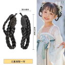 ウッグ レトロ かつら 舞台 パフォーマンス 小道具 コスプレ 女の子 女の子 女の子 衣装 バッグ 子供 漢服お団子 ヘア バッグ ジュエリーセット 編み込み...