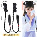 ウッグ レトロ かつら 舞台 パフォーマンス 小道具 コスプレ 宋 時代 漢服 バッグ 女の子 女の子 髪型 三つ編み ヘア バッグ 映画 テレビ ドラマ アク...