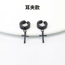 アクセサリー メンズ レディース クロス ピアス イヤー クリップ 韓国 ペンダント イヤリング ピアス し 着