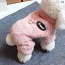 ペット 服 秋冬子犬 テディ ビション 起毛 冬 ホーム プルタブ 四本 足 厚手 起毛 コート