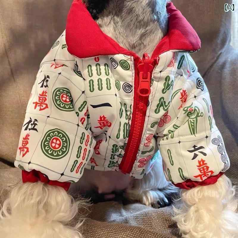 犬 服 冬 厚手 フレンチ ドゥ シュナウザー ビション ベア テディ 柴犬 年 ペット 麻雀 綿服