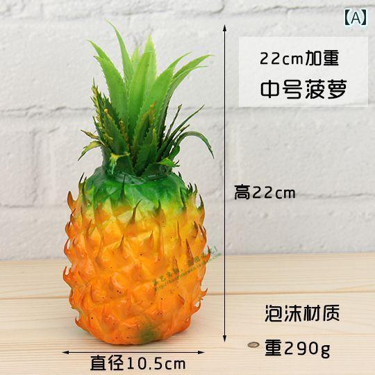食品 サンプル フェイク ディスプレイ パイナップル フルーツ チック パイナップル 加重 パイナップル 幼稚園 識別 ホテル フルーツ 屋台 装飾