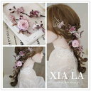 ブライダル ヘッドアクセサリー 結婚式 ウェディング パーティー 婦 花嫁 舞台 小道具 コスプレ フォレスト 夢 紫 永遠 花 バラ トラベル フォト フェア...