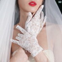 ブライダル アクセサリー 小物 ウェディング 結婚式 パーティー 婦 花嫁 舞台 小道具 コスプレ ショート レース 手袋 ドレス アクセサリー スタジオ フォ...
