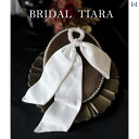 ブライダル ヘッドアクセサリー 結婚式 ウェディング パーティー 婦 花嫁 舞台 小道具 コスプレ 帽子 スーパー フェアリー 頭飾り リボン ドレス アクセサリー 森 シンプル ヘア アクセサリー