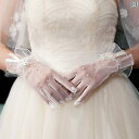 ブライダル アクセサリー 小物 ウェディング 結婚式 パーティー 婦 花嫁 舞台 小道具 コスプレ ドレス 白 手袋 レース パール スパンコール キラキラ キラキラ 手袋 フォトスタジオ 写真 アクセサリー