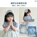 ヘアーアクセサリー 女子 キッズ 子供 セット 少女 誕生日 プレゼント プリンセス ヘアピン パフォーマンス 頭飾り