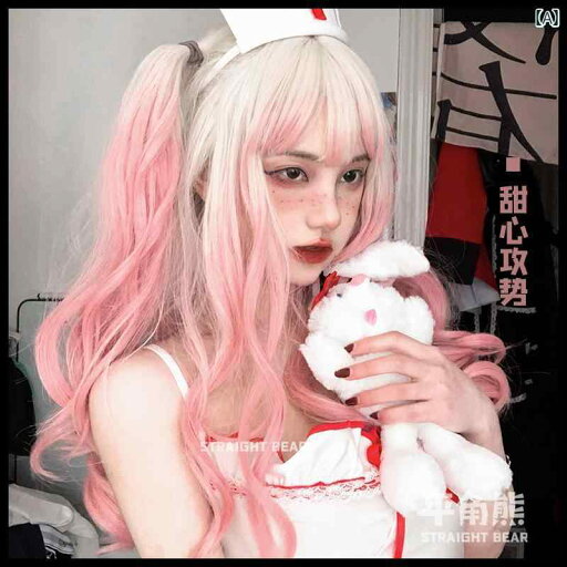 ウィッグ ロング 自然 レディース かつら ロリータ グラデーション かわいい 巻き髪 ホワイト コスプレ ピンク ウィッグ ロング 自然 レディース かつら ロリータ グラデーション かわいい 巻き髪 ホワイト コスプレ ピンク