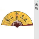 太極拳 扇 カンフー 功夫 武術 道教 装飾 レトロ 両面 扇子 イエロー