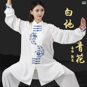 太極拳 服 レディース メンズ カンフー 武術 ウェア トレーニング 格闘技 春秋 刺繍 練習 丈 ホワイト ブラック レッド
