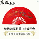 太極拳 扇 カンフー 功夫 武術 メンズ レディース 龍 ドラゴン フェニックス 武道 扇子 レッド ブラック グリーン