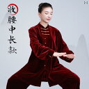 太極拳 服 レディース カンフー 武術 ウェア トレーニング 格闘技 秋冬 厚手 武道 パープル ワインレッド