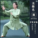 太極拳 服 レディース カンフー 武術 ウェア トレーニング 格闘技 春秋 練習 おしゃれ グリーン 緑