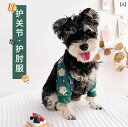 犬 前足 サポーター ペット 膝 パッド 脚 足 関節炎 緩和 手術 ケガ 靭帯 保護 カバー 防寒 保温 暖かい コーギー 肘 対策 かわいい フクロウ さくらんぼ レモン 緑 オレンジ ネイビー