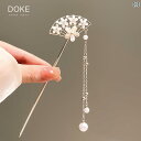 かんざし 普段使い レディース ヘアアクセサリー 一本 スティック まめ髪 アレンジ ブライダル 大人式 パーティー おしゃれ キラキラ 花 パール 扇形
