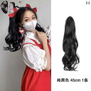 ウィッグ かつら ステージ パフォーマンス コスプレ 変装 ファッション グラブ クリップ高 ロングポニーテール 梨花 カール ビッグウェーブ ナチュラル シミュレーション かわいい 三つ編み