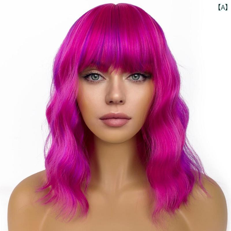 ウィッグ かつら ステージ パフォーマンス コスプレ 変装 レディース 肩 長さ 巻き毛 ローズレッド ミックス パープル ウォーター リップル ショート 巻き...