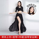 ベリーダンス 衣装 パフォーマンス ステージ コスプレ セクシー 服 春夏 メッシュ ダンス 服 オリエンタル ダンス 練習 服 セットアップ ロング スカート