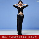 ベリーダンス 衣装 パフォーマンス ステージ コスプレ セクシー セット 冬 オリエンタル ダンス 服 レディース 練習 服 モーダル 初心者 ロング スカート...