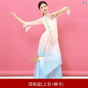 ダンス 衣装 パフォーマンス クラシック 練習 服 グラデーション 服 レディース 夏 チャイナ風 セットアップ ボディ 韻 ガーゼ エレガント