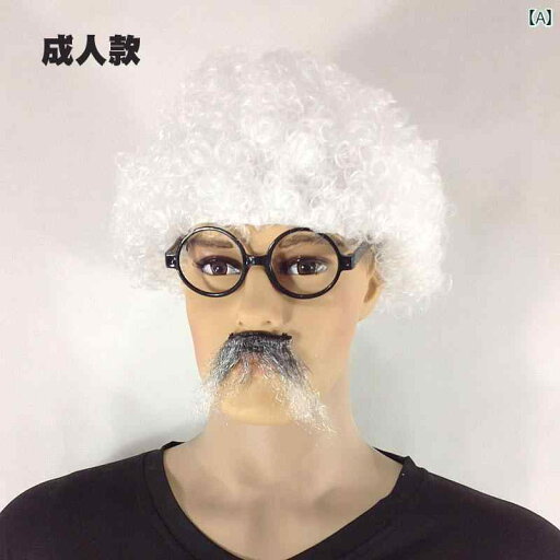 ウィッグ かつら ステージ パフォーマンス コスプレ 変装 アフロ リアル ふわふわ 白 大人 科学者 小道具 ウィッグ かつら ステージ パフォーマンス コスプレ 変装 アフロ リアル ふわふわ 白 大人 科学者 小道具