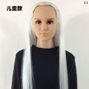 ウィッグ かつら ステージ パフォーマンス コスプレ 変装 漢服 大人 シルバー ロング ストレート ヘア 衣装 メンズ